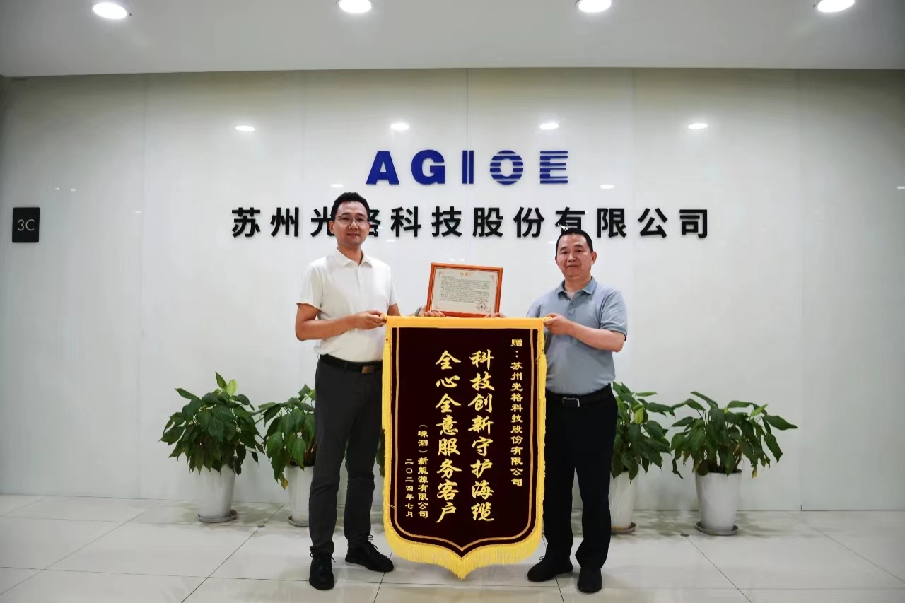 科技創(chuàng  )新守護海纜，全心全意服務(wù)客戶(hù) —— 光格科技獲贈錦旗