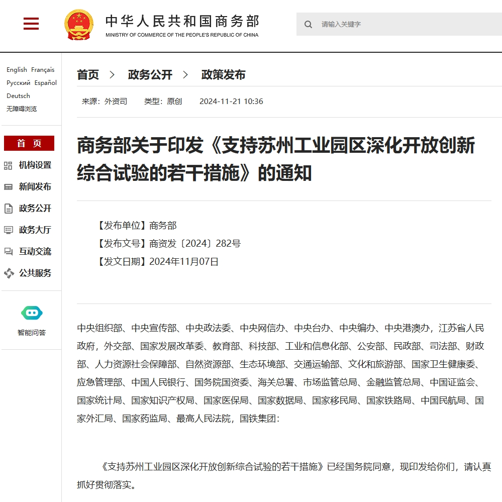 蘇州園區企業(yè)重大利好！商務(wù)部14條舉措來(lái)襲，光格科技率先受益！